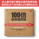 100倍超级强势股：我如何在28个月内用4.8万从股市赚到680万（口述股市“贴身肉博”3 000小时，赚取145 972%收益的惊心动魄过程；李大霄、但斌、凯恩斯等股市赢家推荐）。