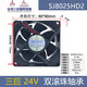 Fenglu SANJUN Taiwan's Three Giants 7015/8025/9225/1225/1238HD1 cooling fan large air volume fan SJ8025HD2 DC24V fan