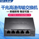 TP-LINK 普联交换机5口8口多口全千兆监控分线分流网络分配集线器商用家用钢壳以太网高速稳定TL-SG1008D 48口全千兆机架型交换机SG1048 5口