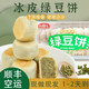 九度七冰皮绿豆饼小吃早餐下午茶糕点零食营养食品2盒630g  源头直发