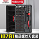 德力西电气（DELIXI ELECTRIC）螺丝刀套装笔记本拆机工具全套精密十字一字六角梅花多功能107合1