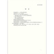 JC/T 748-2010 Резиновое герметичное кольцо для предварительно напряженных и самостоятельных труб