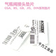 CGA170 180 320 330 580 660 670 678 679 JISW22 PTFE CGA320330垫片PTFE材质