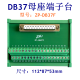 DB37公母端子台 37芯公针母孔端子板可选 研华ADAM-3937 接线模块 公端子板+1.5m公对母线缆