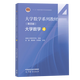 [Oficial] University Mathematics Series Libros de texto Matemáticas de la Universidad 12345 Hunan University Mathematics School Cuarta edición 4th Edition Press de educación superior [conjunto completo de 5 volúmenes] University Mathematics 1-5