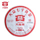大益 茶叶 普洱茶熟茶 唛号茶2020年7672饼茶 357g 拼配