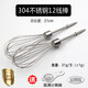 Qiao Shizi Hai's HM340/CX6629/Elektro-Eierschlägerzubehör 12-Draht-Eier-Eier-Ei-Ei-Zellen Rührstange 304 Edelstahl 304 Edelstahl 12-Draht-Stange * 2