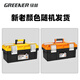 GREENER tool box 20-inch storage box hardware large-capacity electrician home portable car multi-function repair universal