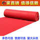 One-time opening red carpet thickened wedding carpet stage exhibition celebration thickened customized red carpet customized red 1.5 meters wide per meter