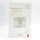 Trento 1475: A Blood Sacrifice Murder Trial (New Historiography Translation Series) 9787100215701