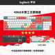 罗技（Logitech）K845机械键盘游戏电竞有线键盘电脑办公键盘个性定制键帽版送男生女友礼物 K845水管工键帽版 茶轴