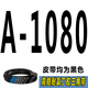 V-belt type A 500-A1500 dough mixer car washing machine meat grinder motor CB type transmission belt gold A-1080Li