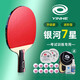 Galaxy (YINHE) table tennis racket for beginners and students, professional-grade table tennis single racket, professional finished racket, six-star 6-star straight racket