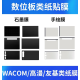 Wacom digital board paper film CTL672/472 Gaoman 1060 hand-painted board protective film PTH660 graphite film CTL6100/6100WL hand-painted film [plate touch] (0x0cm
