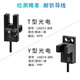 Type de machine à sous Anhui asettle Type U-Type L-Type Micro Small Photoelectric Switch Infrared Capteur UX672-WR 2 METER