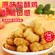 Fengxiang comida sal crujiente sabor original 840 g (280g*3) pollo frito arroz con pollo fideos de comida para niños freidora