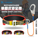 SHANDUAO single-waist safety belt for high-altitude work national standard safety belt AD9055 red single large hook 1.8 meters