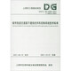 城市轨道交通基于通信的列车控制系统技术标准（DG TJ08-2369-2021J15913-2021）