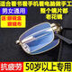 Onevan-Lesebrille 50-60 Jahre alte High-End-Kristall-Lesebrillen mittleren und älteren Menschen HD 50 bis 60 Jahre alte Anti-Blau-Licht-Falt-Gold-HD [Kristalllinse] Lesen Sie die Wörter 300-Grad-Vorschläge [66-70 Jahre]