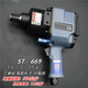 Herramienta neumática de cañón de accidente cerebrovascular Pupan 6913/4 Torque de alto torque REPARACIÓN DE AUTOMA DE AUTO EXTENA Llave neumática de grado industrial CUN ST-669 (Tipo de pistola