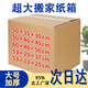Wenshou cartons, moving cartons, packing boxes, extra large cartons, express cartons, logistics cartons, can be customized, five layers of extra hard 60*40*50cm, no buckle handles