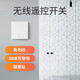 International electrician wireless switch remote control socket panel wall remote smart mother-in-law dual-open dual-control wiring-free bedroom free to stick white one-open set free AA battery