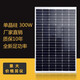 猎钢狼 全新300W单晶太阳能板电池板发电板光伏发电12V家用 150W单晶1047mm*670mm