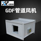 Low noise GDF ducted centrifugal fan 380v explosion-proof rectangular fresh air exhaust ventilation 220vQ1SN6103 explosion-proof air volume 3000-3500