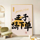 感画定制王子公主请中奖暴富玄关挂画创意床头电视柜上的摆画装饰字画 JD13882王子请中奖 30*40 水晶画面ps金框