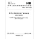 NB/T 10972-2022 塔式太阳能热发电厂集热系统设计规范