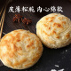 Liu Youchenxiang Xi'an Cured Sauce Tongguan Mo 640g (4 pieces) Shaanxi Roujiamo Breakfast Pie Thousand Layer Pastry