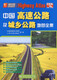 Jixi Books Collection complète des autoroutes chinoises et des cartes routières urbaines et rurales (édition 2023) véritable livre 023 édition