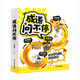 成语问不停全4册正版套装成语故事儿童绘本两千幅幽默漫画演绎689个成语知识小学年级通用图画书启蒙书籍江西 成语问不停