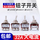 Toggle switch 32A silver point high current rocker switch 1322 two-speed 6-pin 3-speed twist switch toggle switch 1122A (3-pin 3-speed) copper silver point