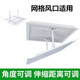 Yaowuanxi square ceiling ceiling machine air conditioner air outlet guide windshield windshield board air duct machine anti-straight blow guide chain plastic steel 30*30 waterproof cotton return net