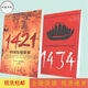 一支庞大的中国舰队抵达意大利+ 1421中国发现世界 两本合售 书籍书阅读图书书 1421