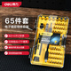 Deli multifunctional precision repair electronic screwdriver set 65-piece mobile phone repair screwdriver set DL1045D