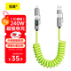 Bemo car spring data cable smart digital display 240W fast charging cable four-in-one car screen projection suitable for Apple 17/Huawei/Xiaomi/vivo/oppo 2 meters fluorescent green