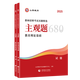 
Shanxiang Education 2025 Teacher Recruitment Examination Real Questions Selected Subjective Questions 680 Basic Educational Theory Comprehensive Knowledge 680 Subjective Questions