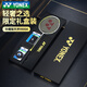 
YONEX Badminton Racket Single Shot Full Carbon Ultralight Professional YY Gift Box (Spot) Platinum ASTROX Tianx 9900 Exclusive YONEX NBG95 Nano-Durable Type