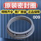 
LNGA LANDGRE is suitable for Sanyo Didu Rongshida drum washing machine sealing ring door seal accessories washing machine accessories bix 7 original sealing ring 3890