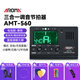 AROMA ELEKTRONISCHE METONERAERA RHYTHMMETER FOLK GUITAR TUNER UKULELE GROVER BASS SOUND CALIBRATUR BATTERAM MODELL AMT560+ Saitenwechsel Tool+ Werbegeschenk