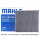 马勒（MAHLE）活性炭空调滤芯/滤清器适用 LAK1355奔驰E级C级GLC级等 内置
