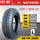 朝阳14570r12真空胎13570R12五菱宏光mini原装轮胎电动汽车钢圈5 朝阳135/70R12真空胎