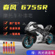 
Sugar slices are suitable for 24 spring breeze 675sr-r modified accessories for air fuel tank shell guard plate scratch repair original car paint motorcycle starlight black