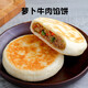 Linhai Frühstück Mikrowelle Kuchen Roujiamo Zwiebel Rindfleisch/Radieschen Rindfleisch/Kohl Pieinetorte 672g 8 Kapseln Haimian Kuchen 672g Radieschen Rindfleisch 672g 8 Kapseln