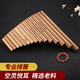 
Pan flute beginner 22 tube C tune performance children's students 15 tube zero foundation entry G bitter bamboo strip custom model 15 tube pan flute D tune (leather bag) wooden strip anti-crack