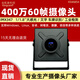 金乾象USB高清400万60帧1/1.8大感光高速车载监控摄像头IMX347拍车牌证件文字OCR识别高拍仪拍A4纸身份证 KS4A854摄像头+无畸变100度镜头