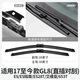 Применимо к Buick Gl8 Wiper Blades Es Luzun 653T652 Оригинальный 2020 Business Vehicle Rubber Strip Wipers 17-22 GL8 ES/ES LUZUN/ES28T/AI