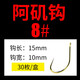 Pintian (Pintian) 30 Aji gold barbless titanium alloy fishhook boxed competition black pit crucian carp stream fishing supplies accessories fishing gear No. 8